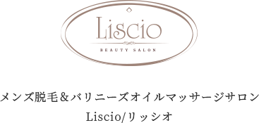 Liscio（リッシオ）